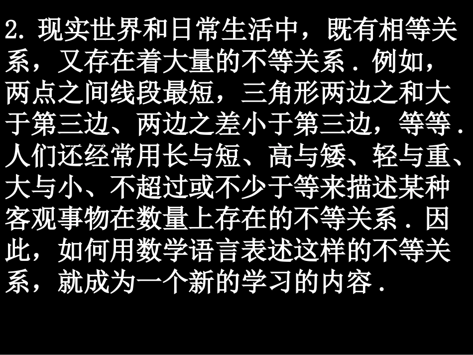 不等关系和不等式课时_第3页