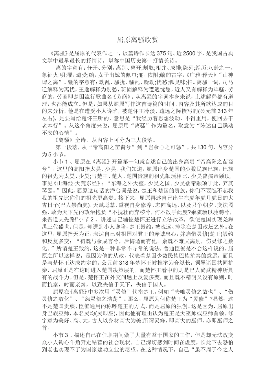 屈原离骚欣赏_第1页