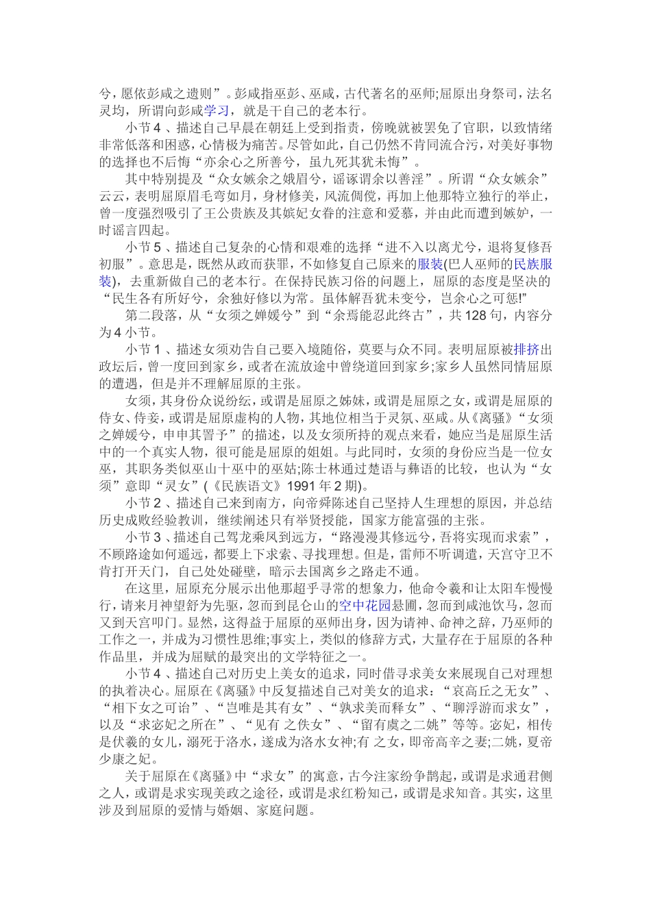 屈原离骚欣赏_第2页