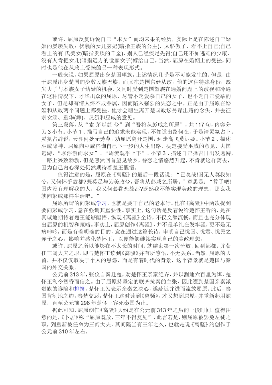 屈原离骚欣赏_第3页