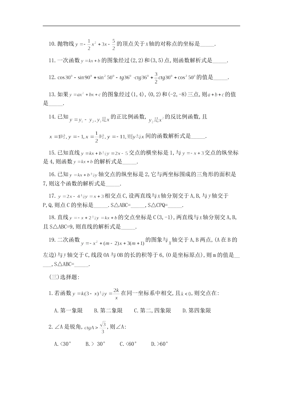 锐角三角形函数精选练习题及答案一_第2页