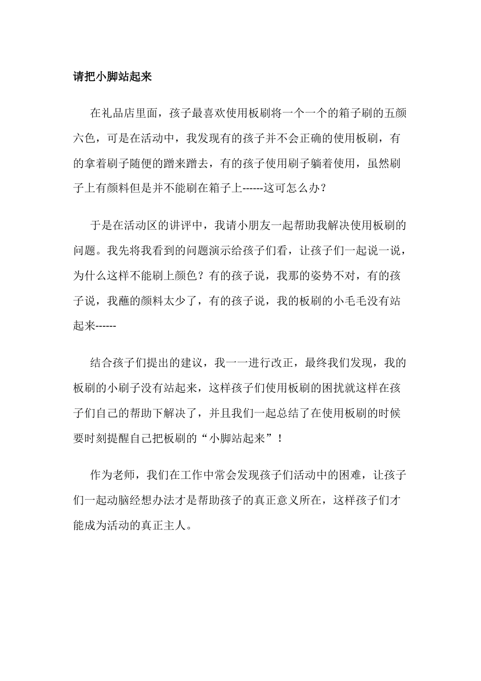 请把小脚站起来_第1页