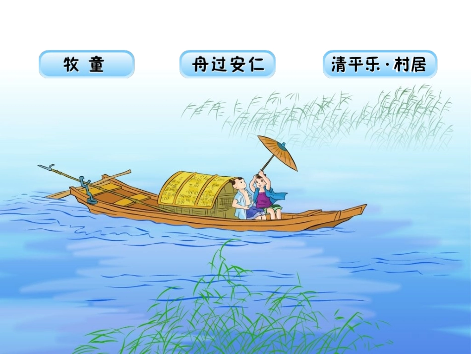 五年级语文下册第二组5古诗词三首第一课时课件_第3页