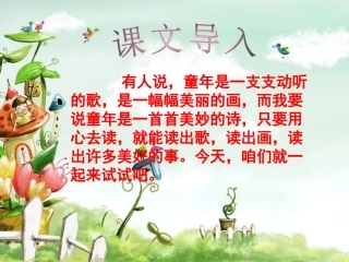 五年级语文下册第二组5古诗词三首第一课时课件