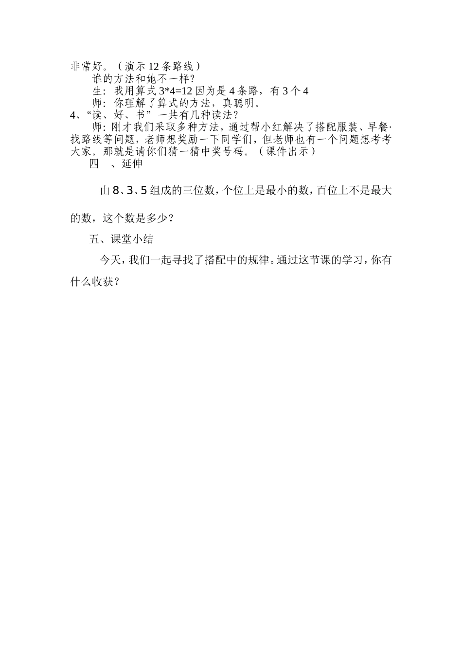 搭配（教学设计）_第3页