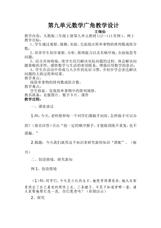 搭配（教学设计）