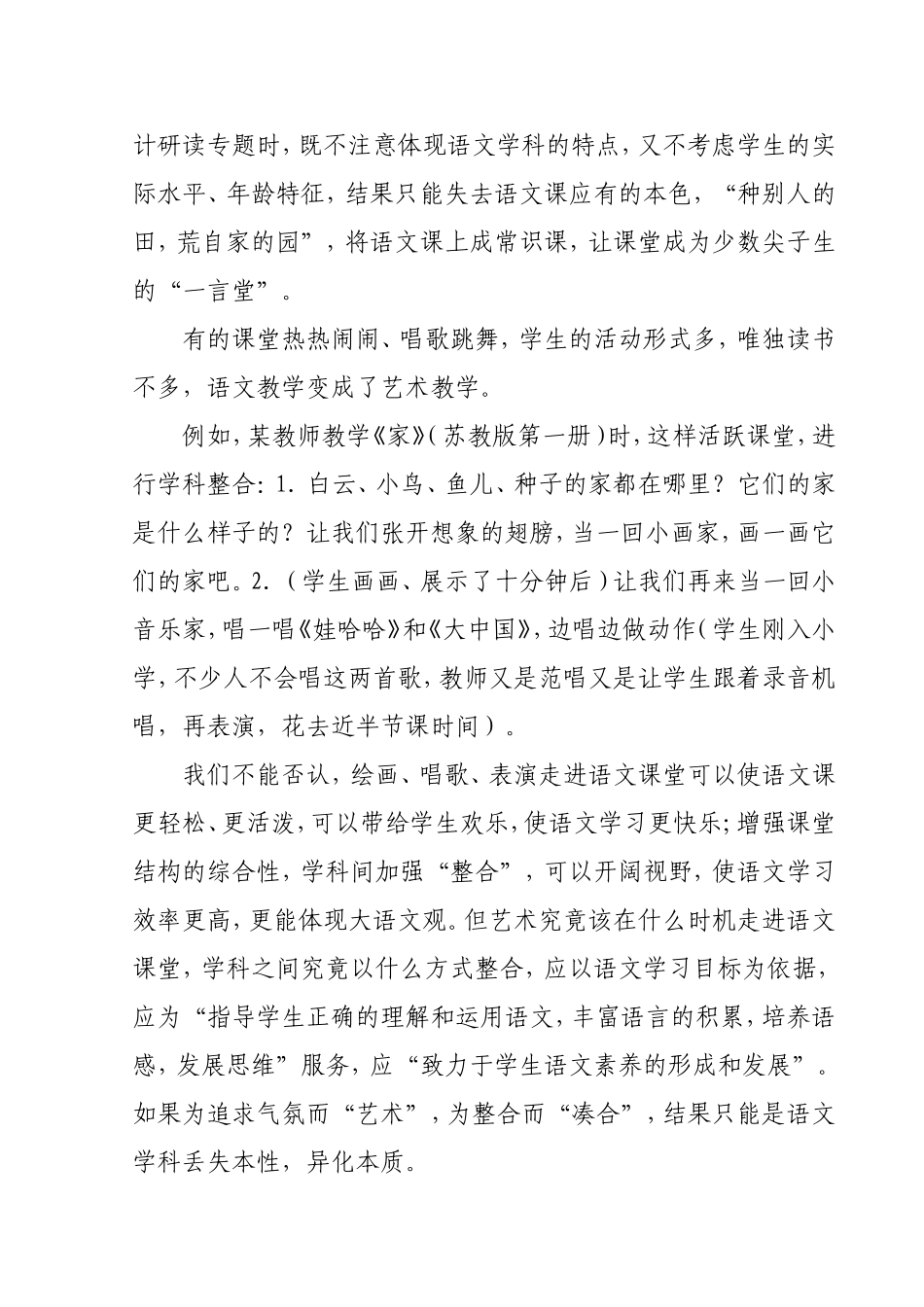 小学语文课堂教学反思--课堂改实践_第3页