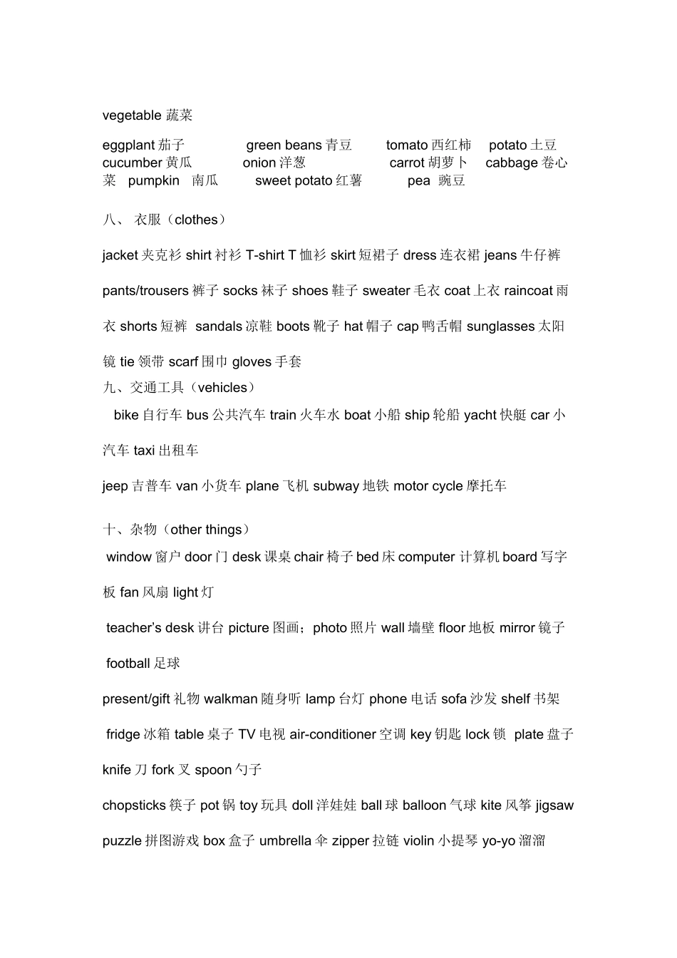 小学英语分类表_第3页