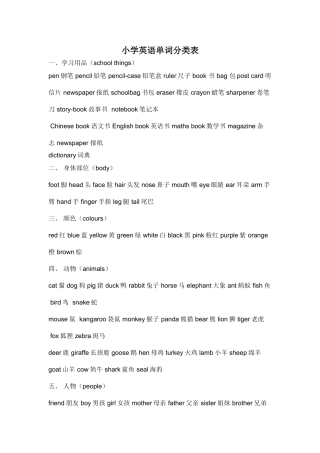 小学英语分类表