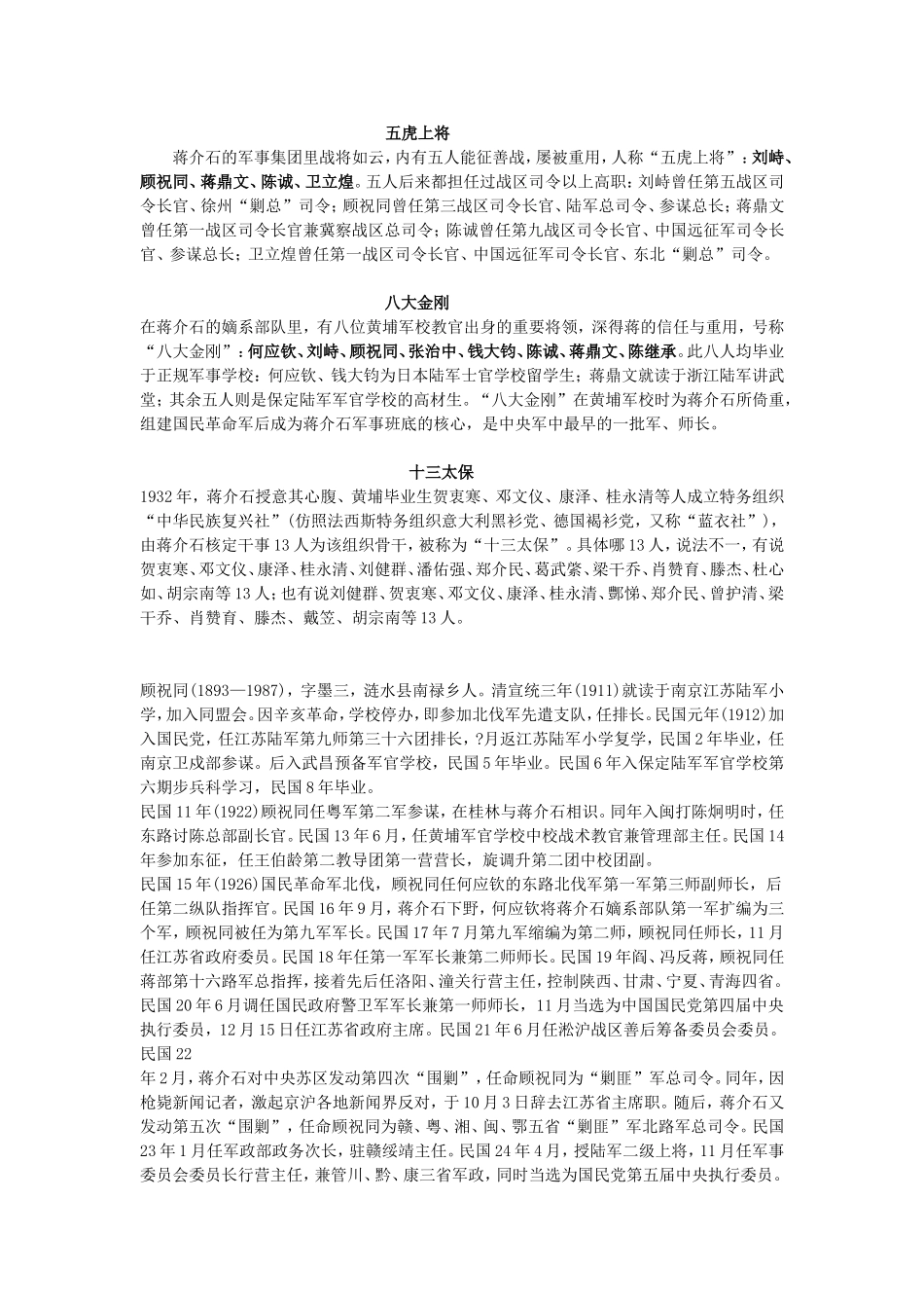 蒋介石的五虎上将都是谁_第1页