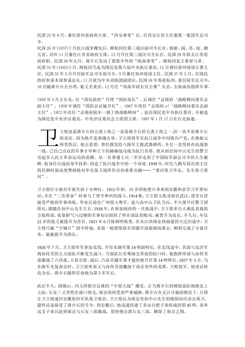 蒋介石的五虎上将都是谁_第2页