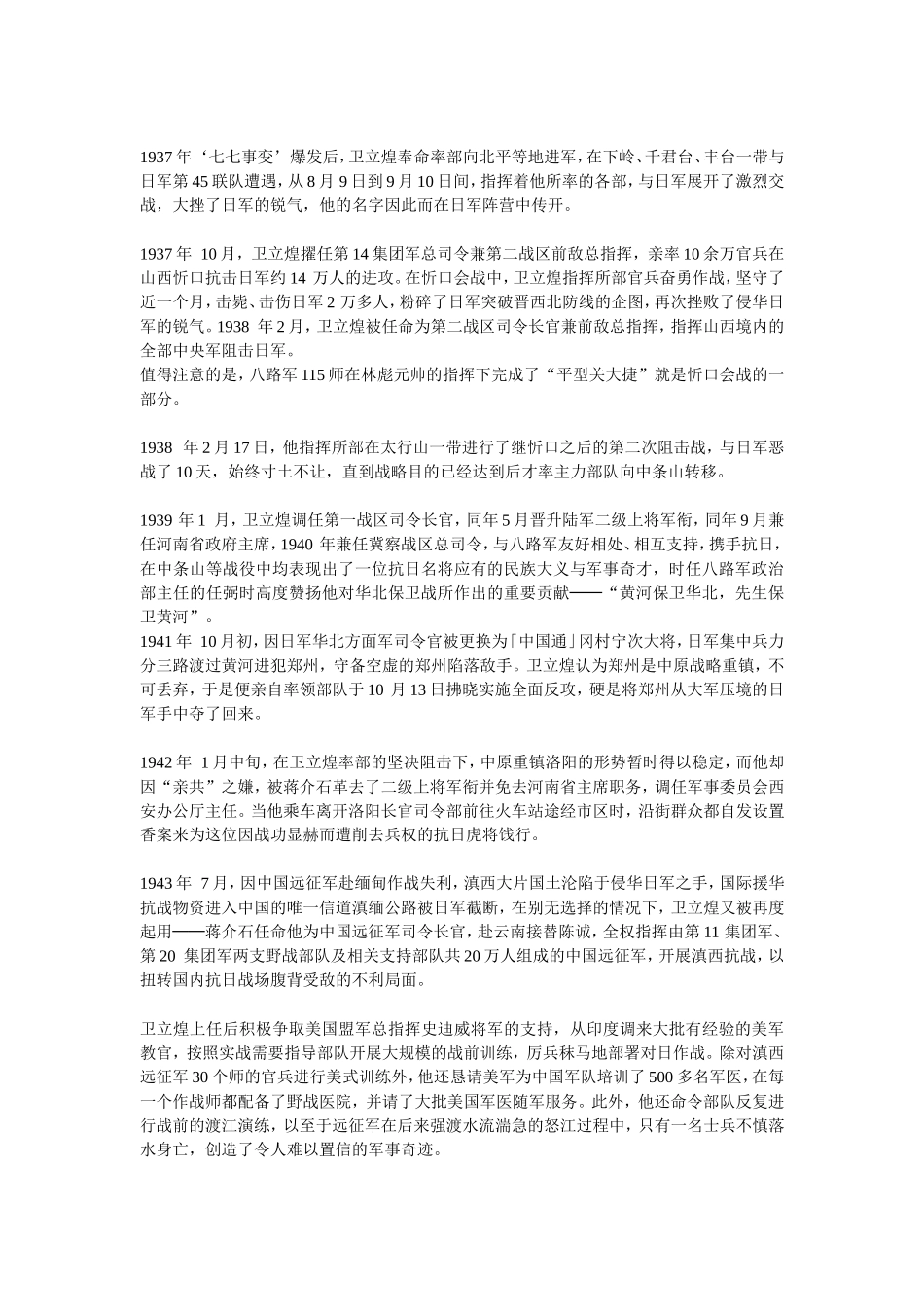 蒋介石的五虎上将都是谁_第3页