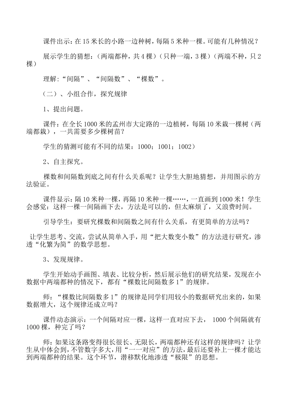 小学数学有效教学案例及反思_第2页