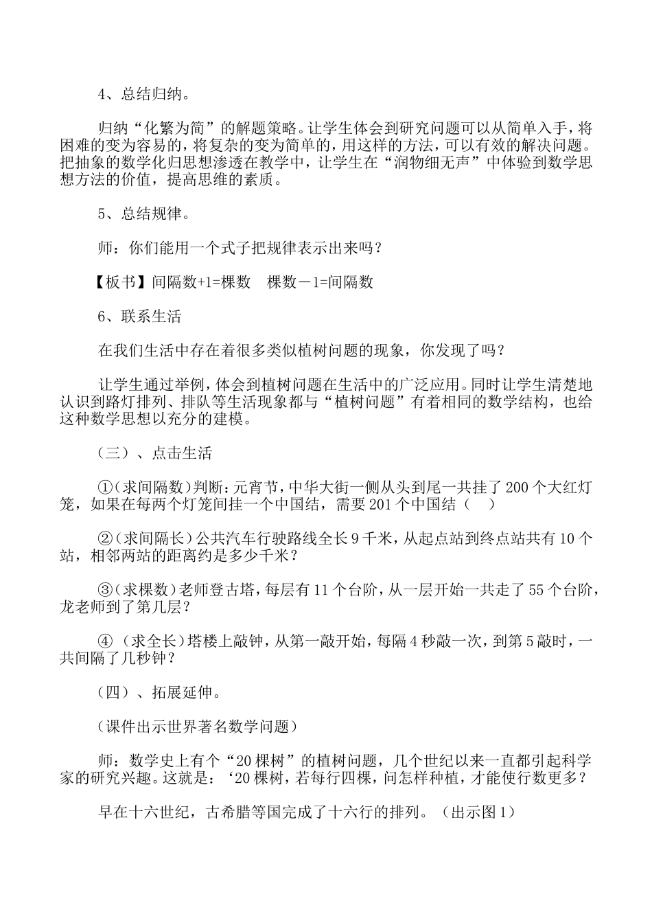 小学数学有效教学案例及反思_第3页