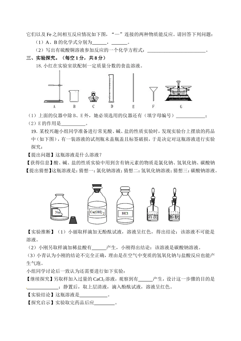 襄阳市宜城市2013年中考适应性考试化学试题及答案_第3页