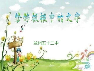 修饰板报中的文字