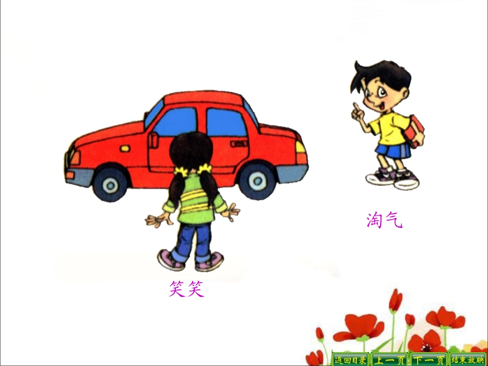 看一看(二)课件_第2页