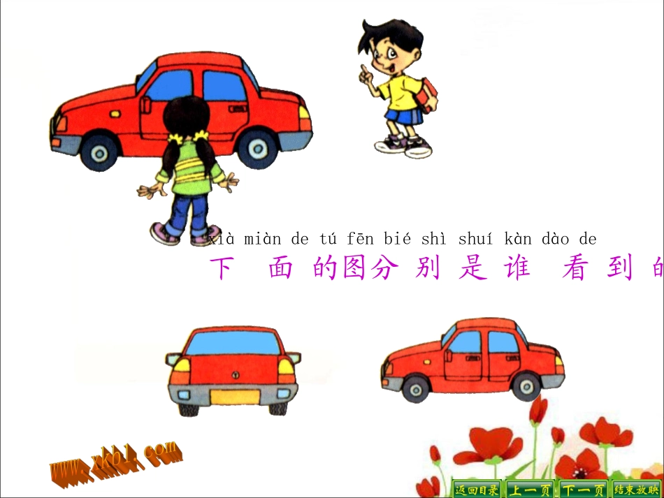 看一看(二)课件_第3页