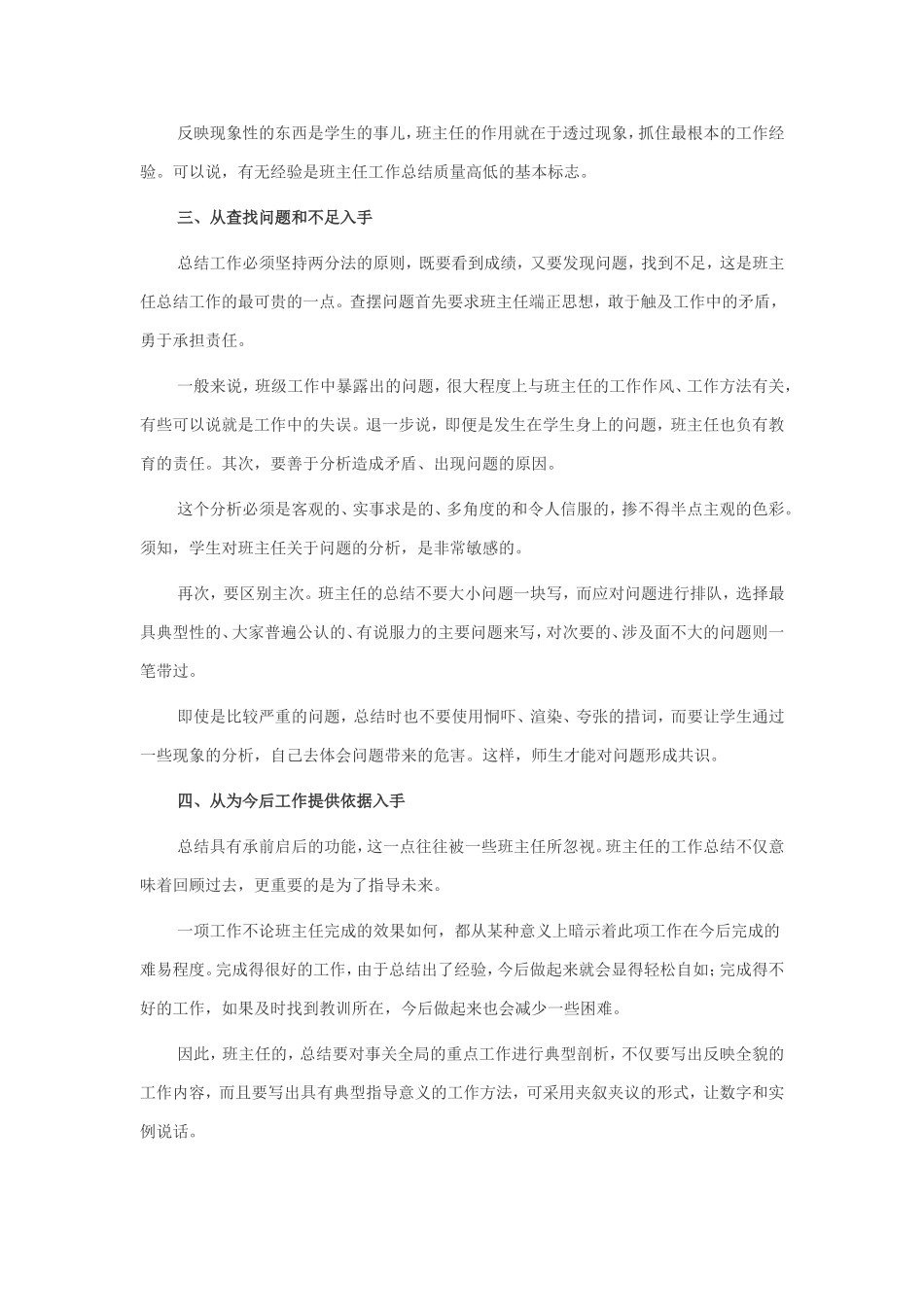 班主任工作总结的六个切入点_第2页