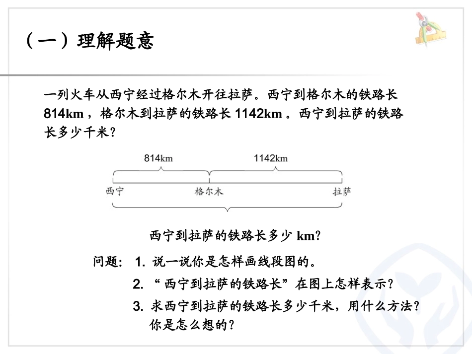 加、减法的意义及各部分的名称_第3页