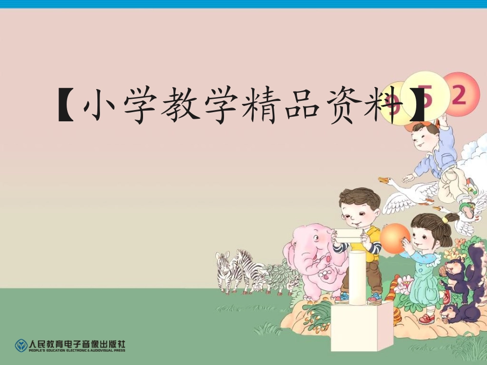 2013春新人教版一年级下册数学课件第三单元分类与整理_第1页