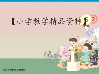 2013春新人教版一年级下册数学课件第三单元分类与整理