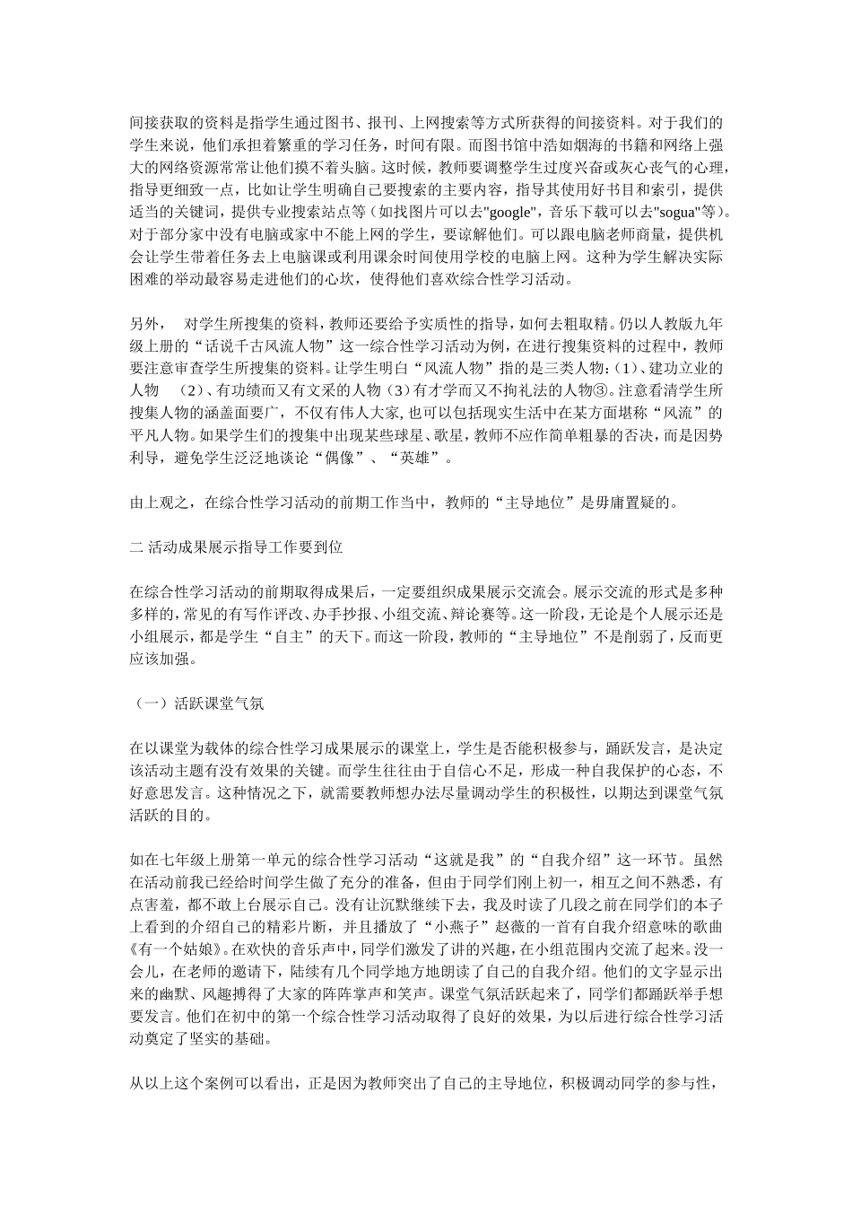 发挥教师在语文综合性活动中的主导地位_第3页