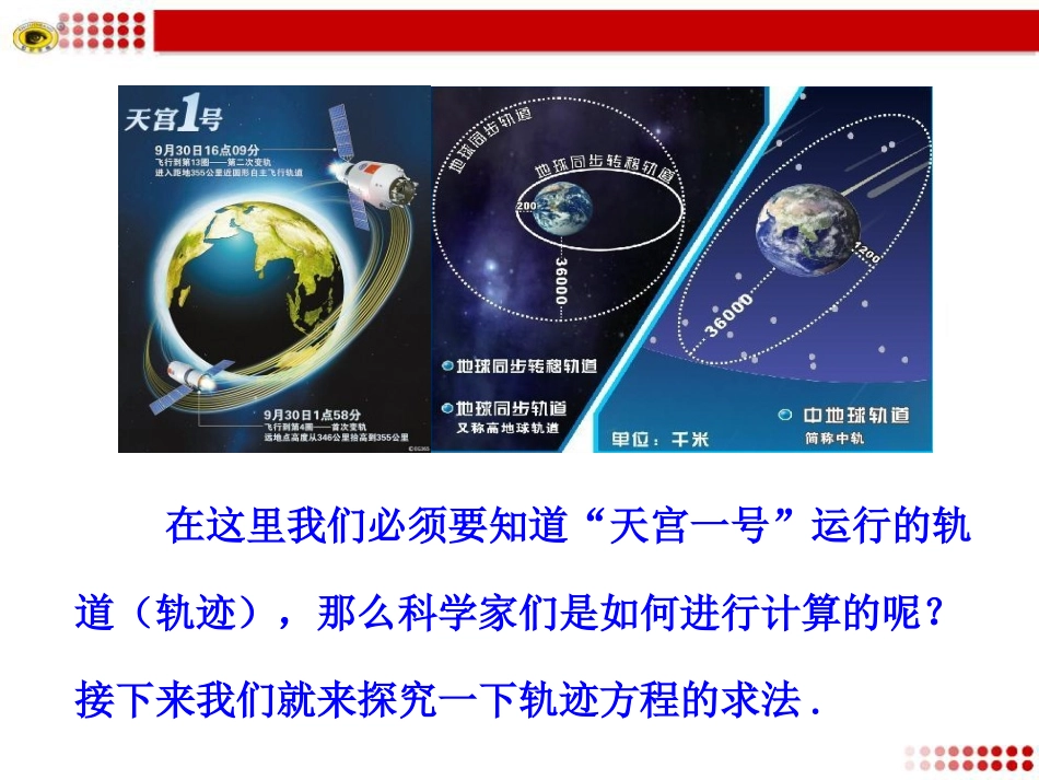 求曲线的方程_第3页