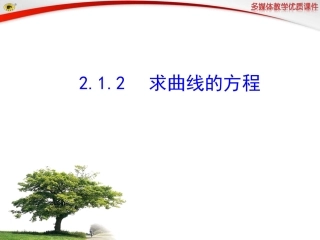 求曲线的方程