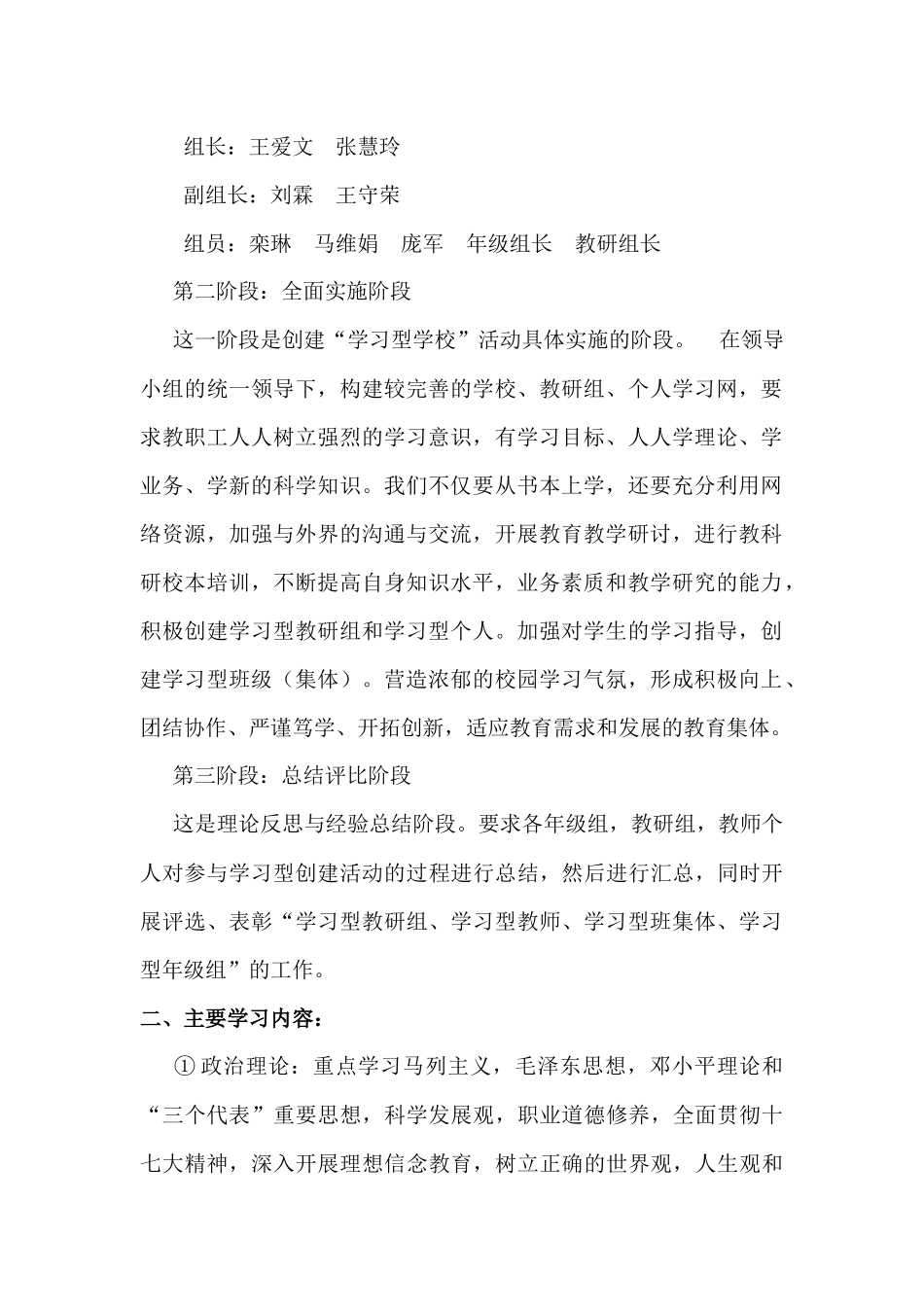 白银区第十一小学创建学习型学校实施方案_第2页