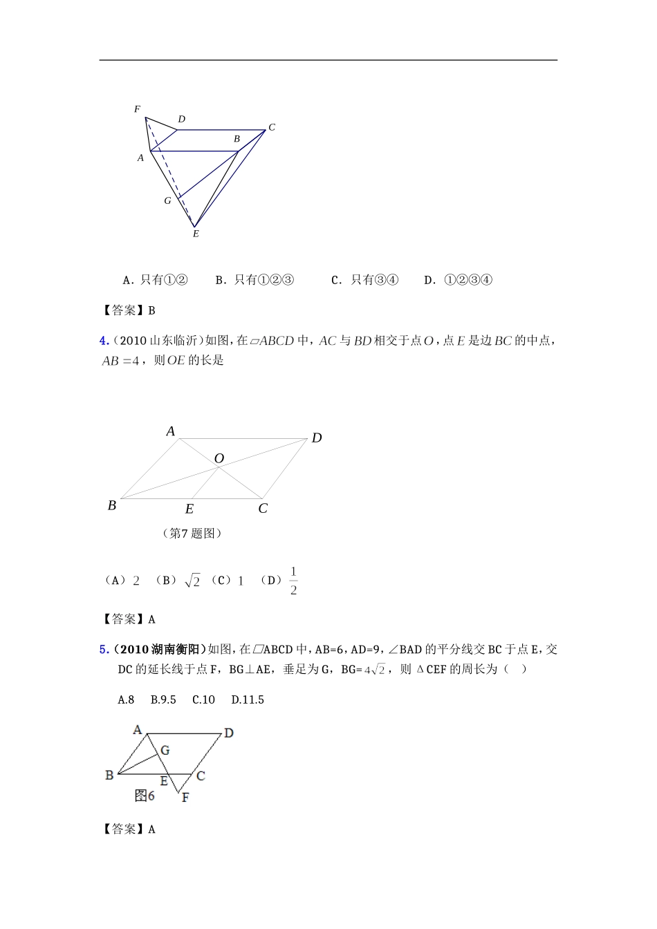 中考常考平行四边形经典中考真题_第2页