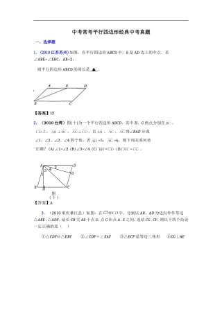 中考常考平行四边形经典中考真题