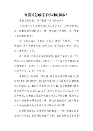 寒假又怎敢停下学习的脚步？