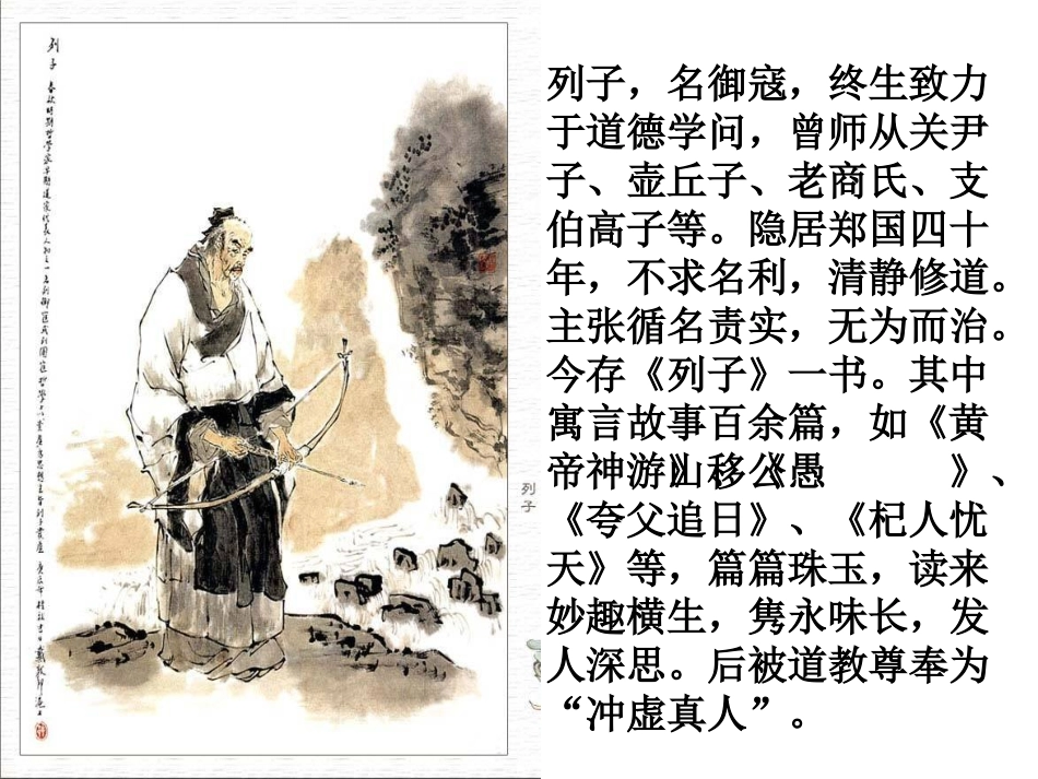 愚公移山课件1_第3页