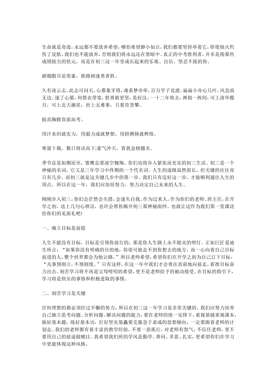 初三班主任寄语_第2页