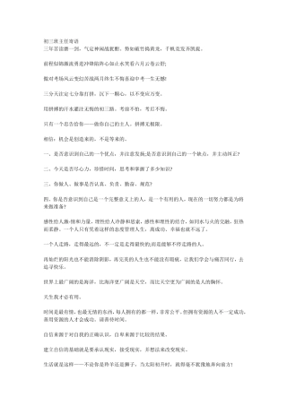 初三班主任寄语