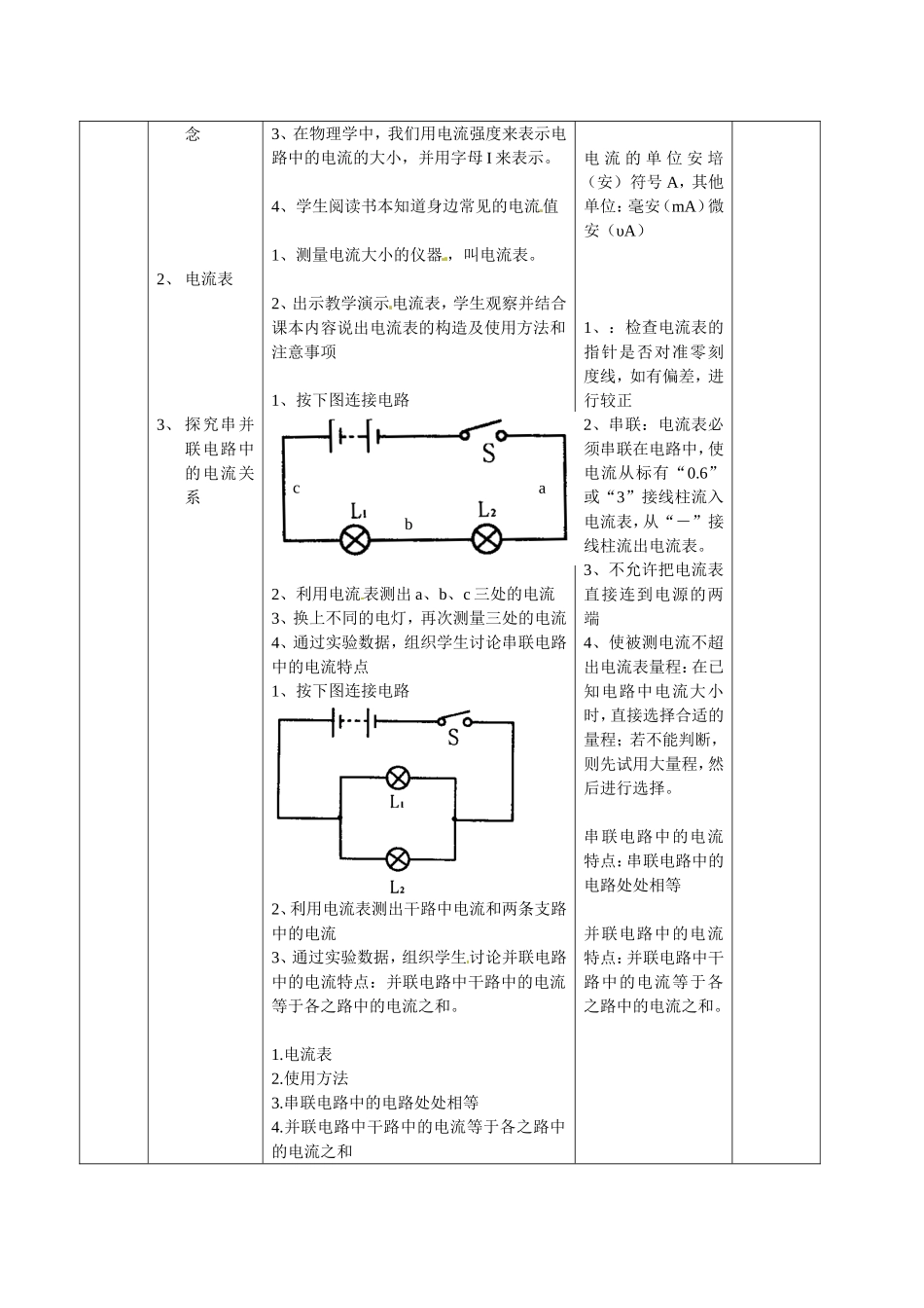 北师大版九年级物理教学设计114电流_第2页