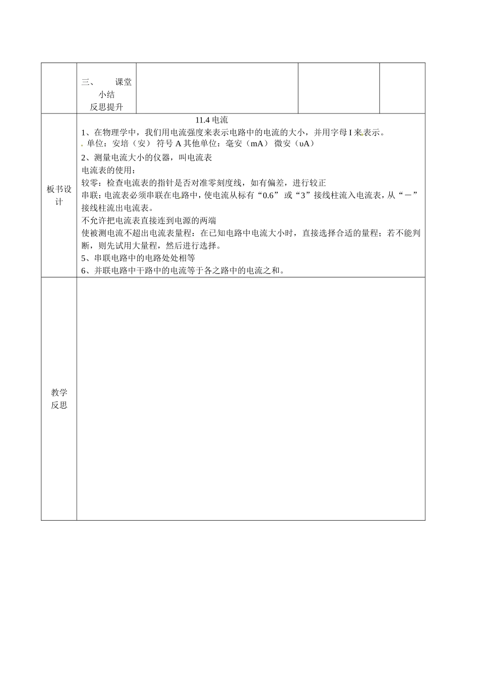 北师大版九年级物理教学设计114电流_第3页