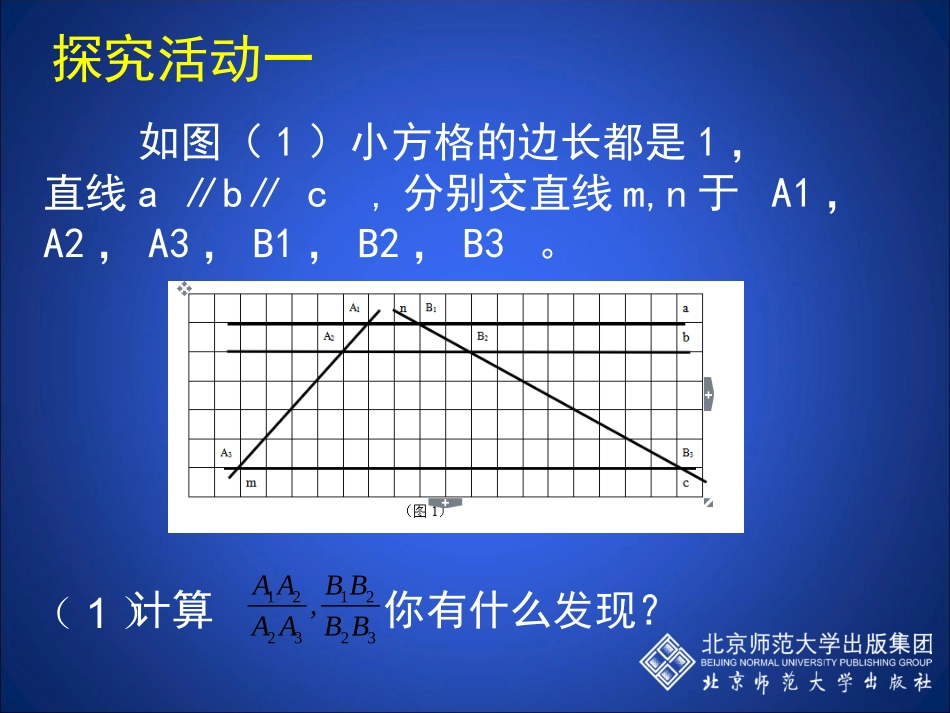 42平行线分线段成比例演示文稿_第3页