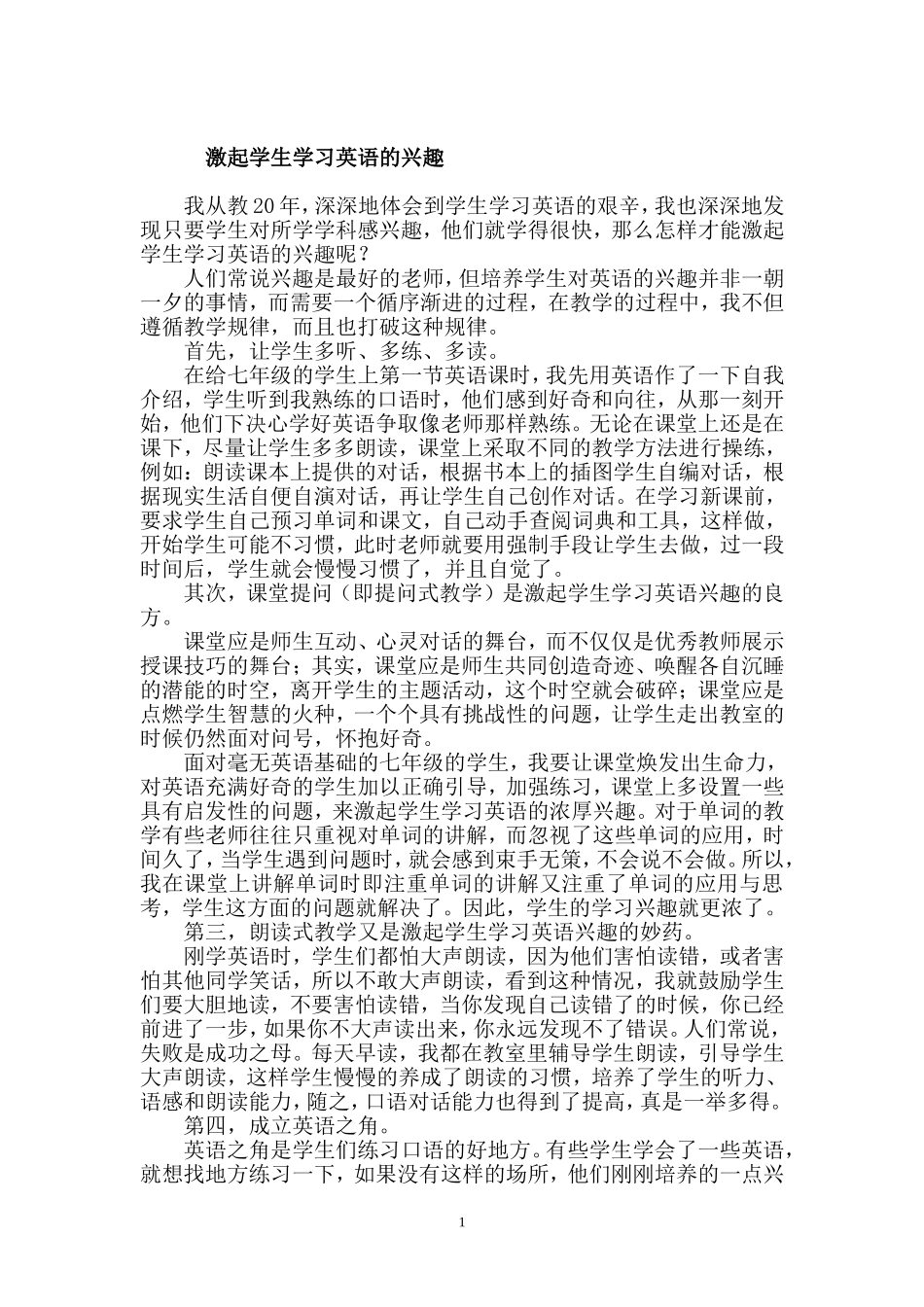 激起学生学习英语的兴趣_第1页
