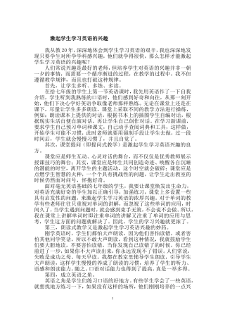 激起学生学习英语的兴趣