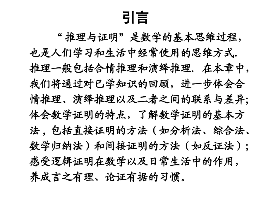 合情推理一课件_第2页
