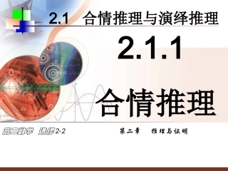 合情推理一课件