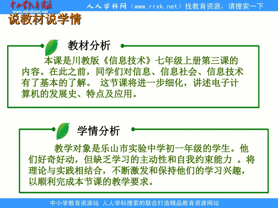 《电子计算机的发展与应用》_第2页