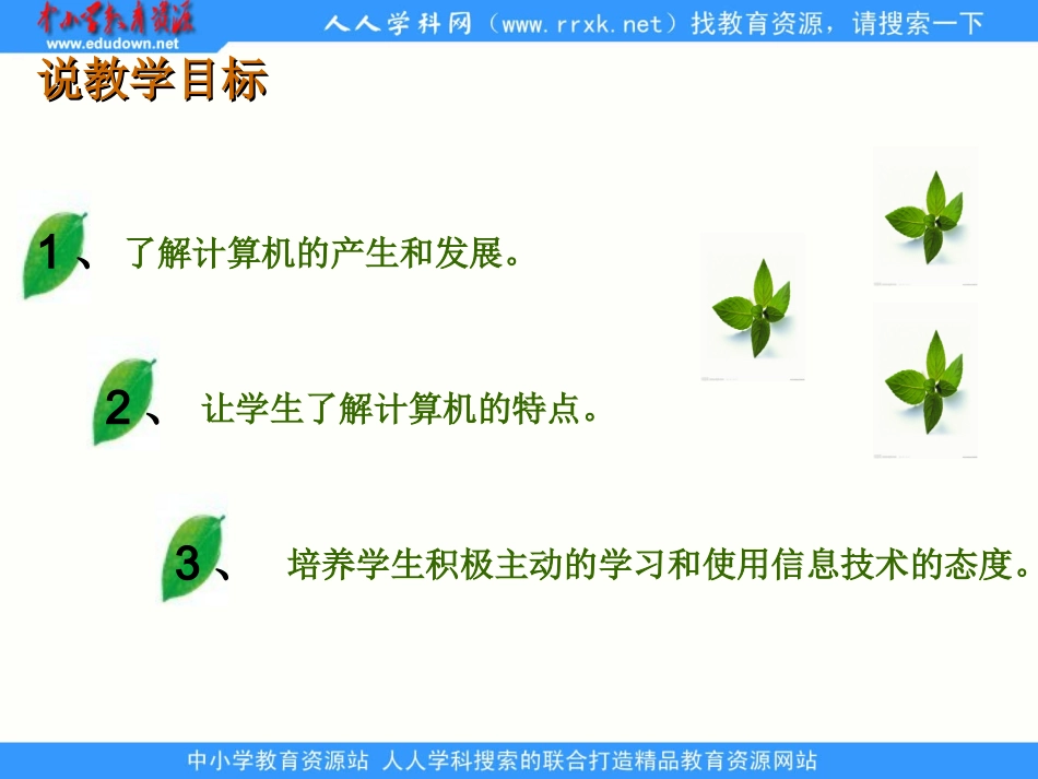 《电子计算机的发展与应用》_第3页
