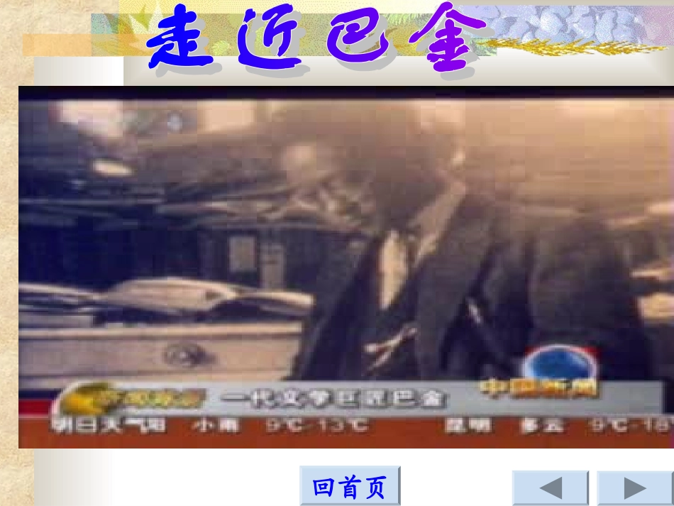 短文两篇（优翼原创课件）_第2页