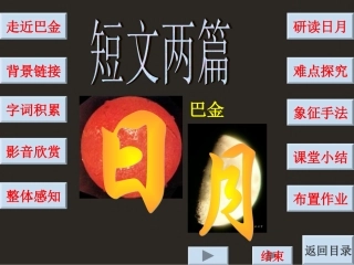 短文两篇（优翼原创课件）