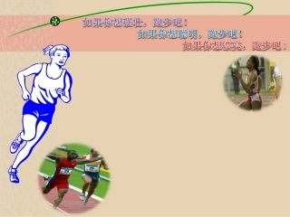 耐久跑课件[1]