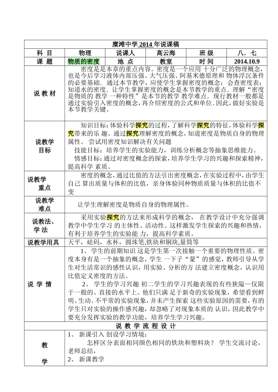 物质的密度说课稿_第1页
