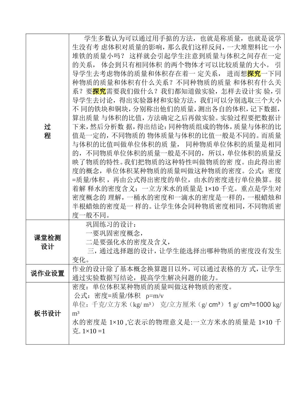 物质的密度说课稿_第2页